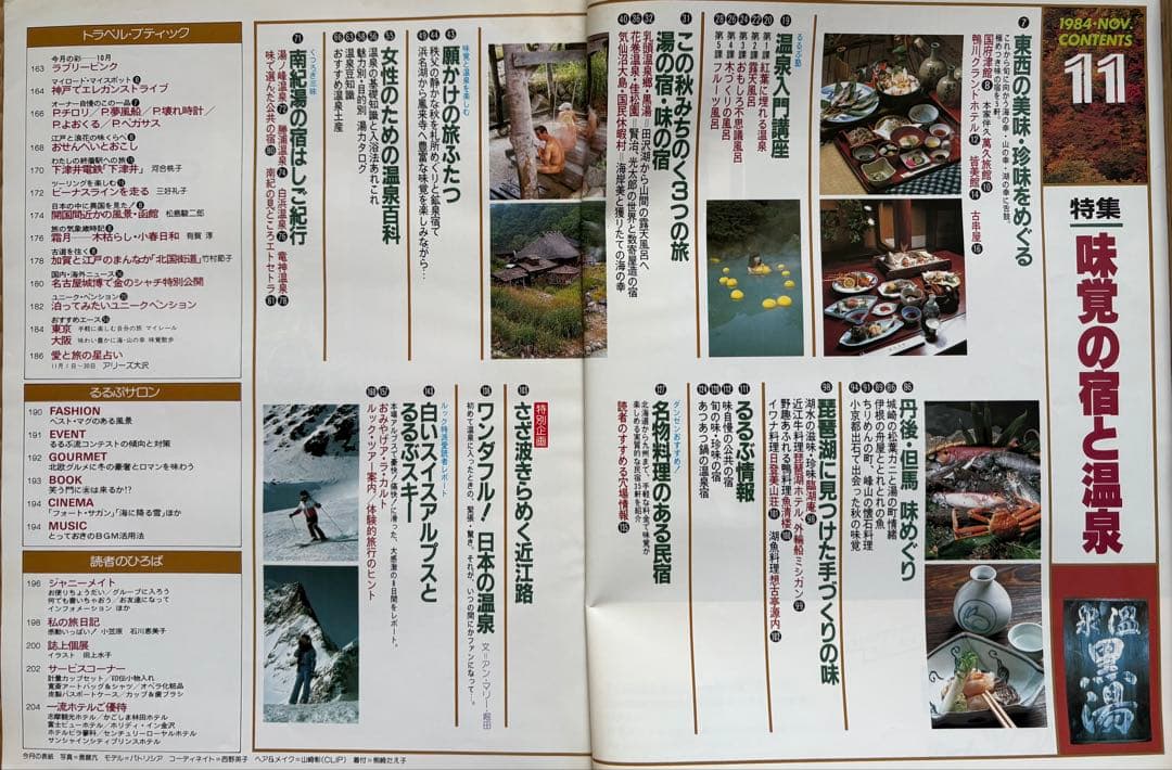 るるぶ 11月号 味覚の宿と温泉