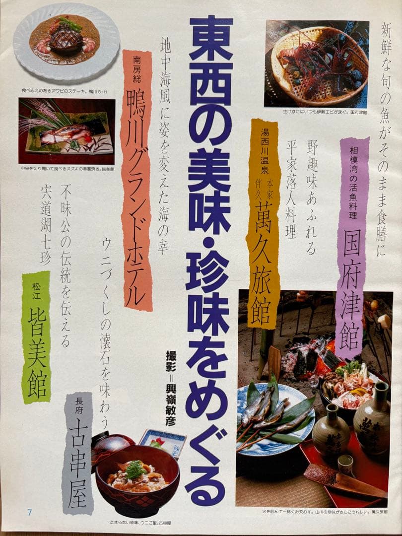 るるぶ 11月号 味覚の宿と温泉