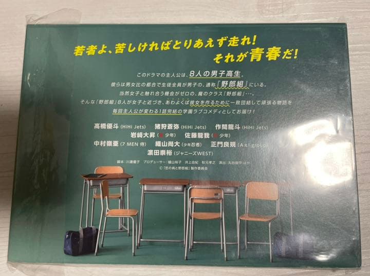 恋の病と野郎組 Blu-ray BOX〈3枚組〉　HiHi Jets他