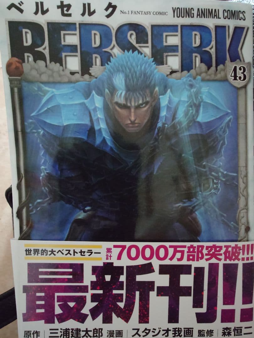 ベルセルク　1巻〜43巻セット