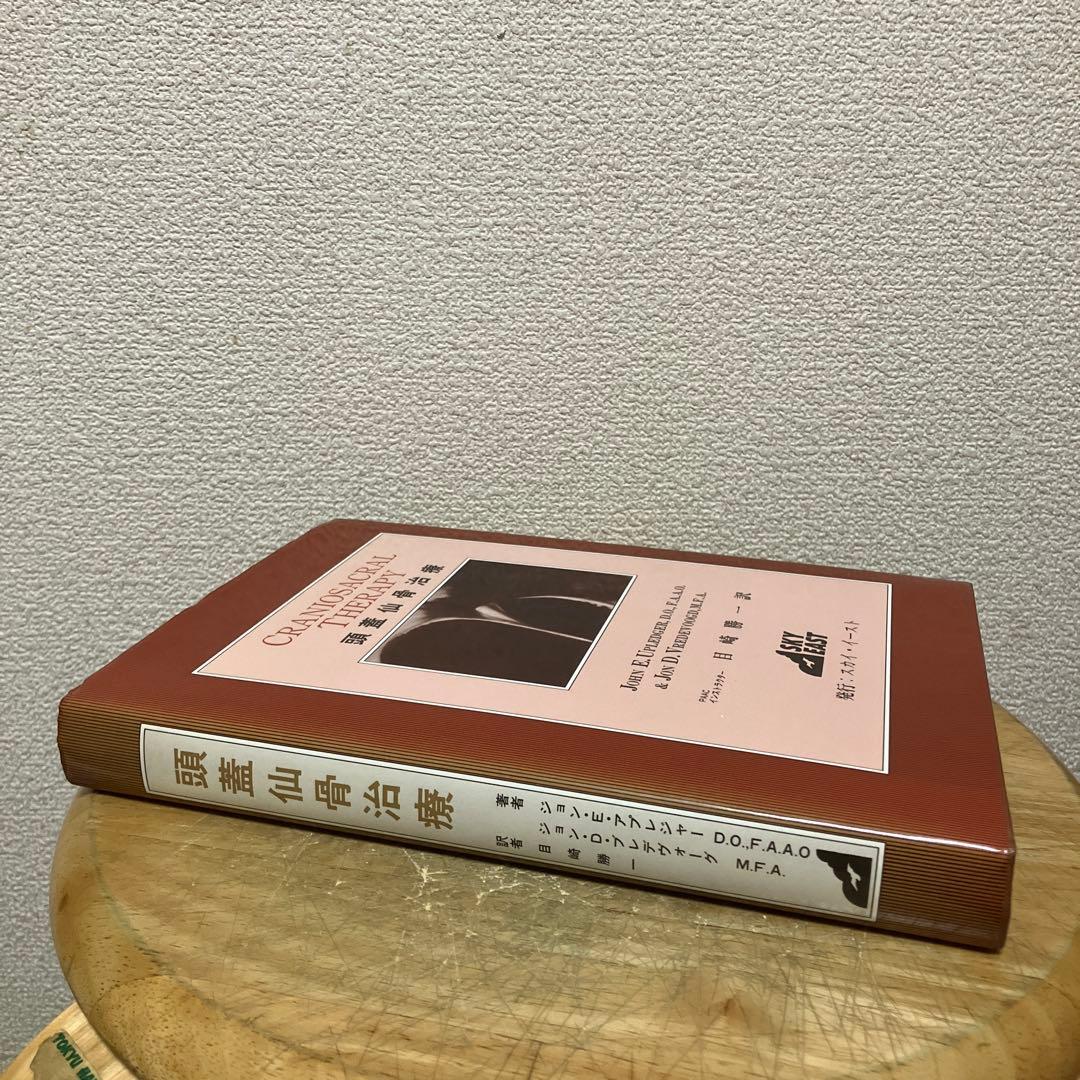 クラニオセイクラル　頭蓋仙骨治療