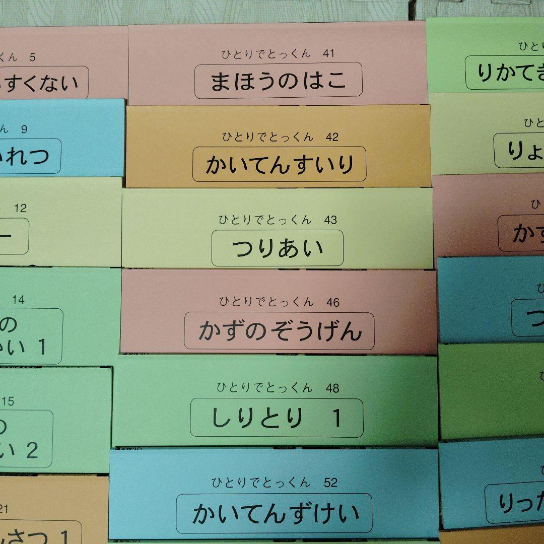 こぐま会　ひっとりとっくん　25冊