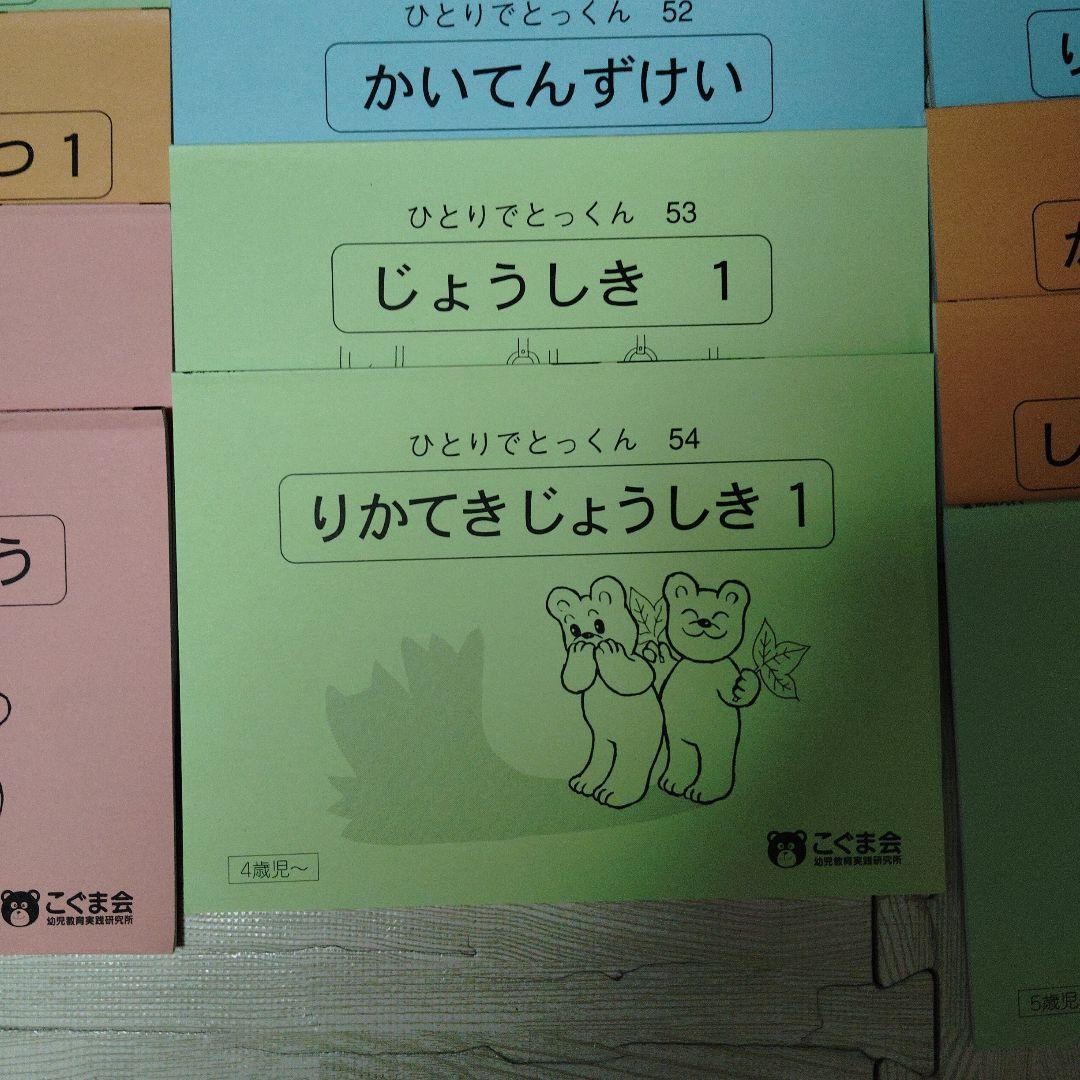 こぐま会　ひっとりとっくん　25冊