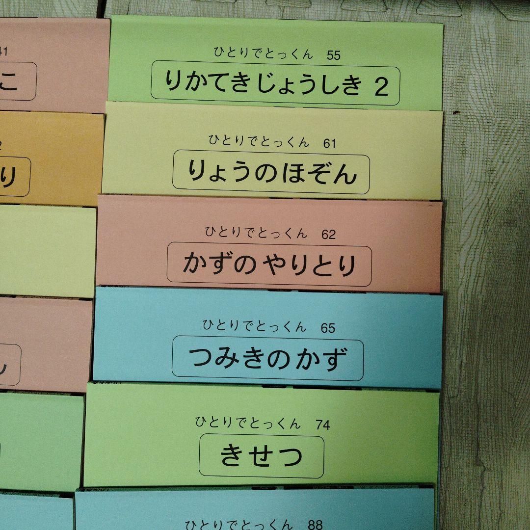 こぐま会　ひっとりとっくん　25冊