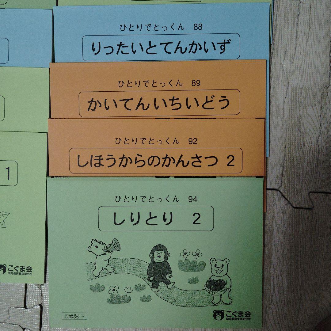 こぐま会　ひっとりとっくん　25冊