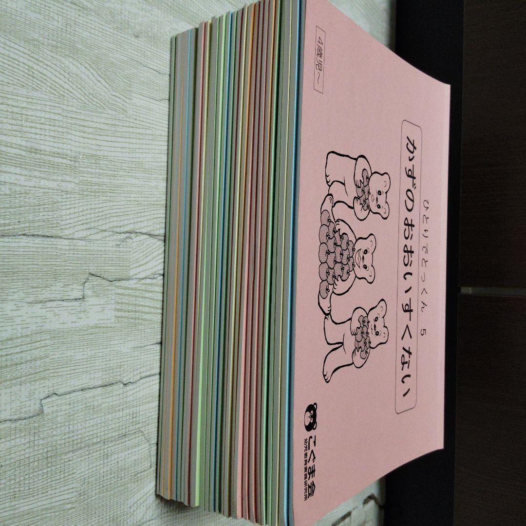 こぐま会　ひっとりとっくん　25冊