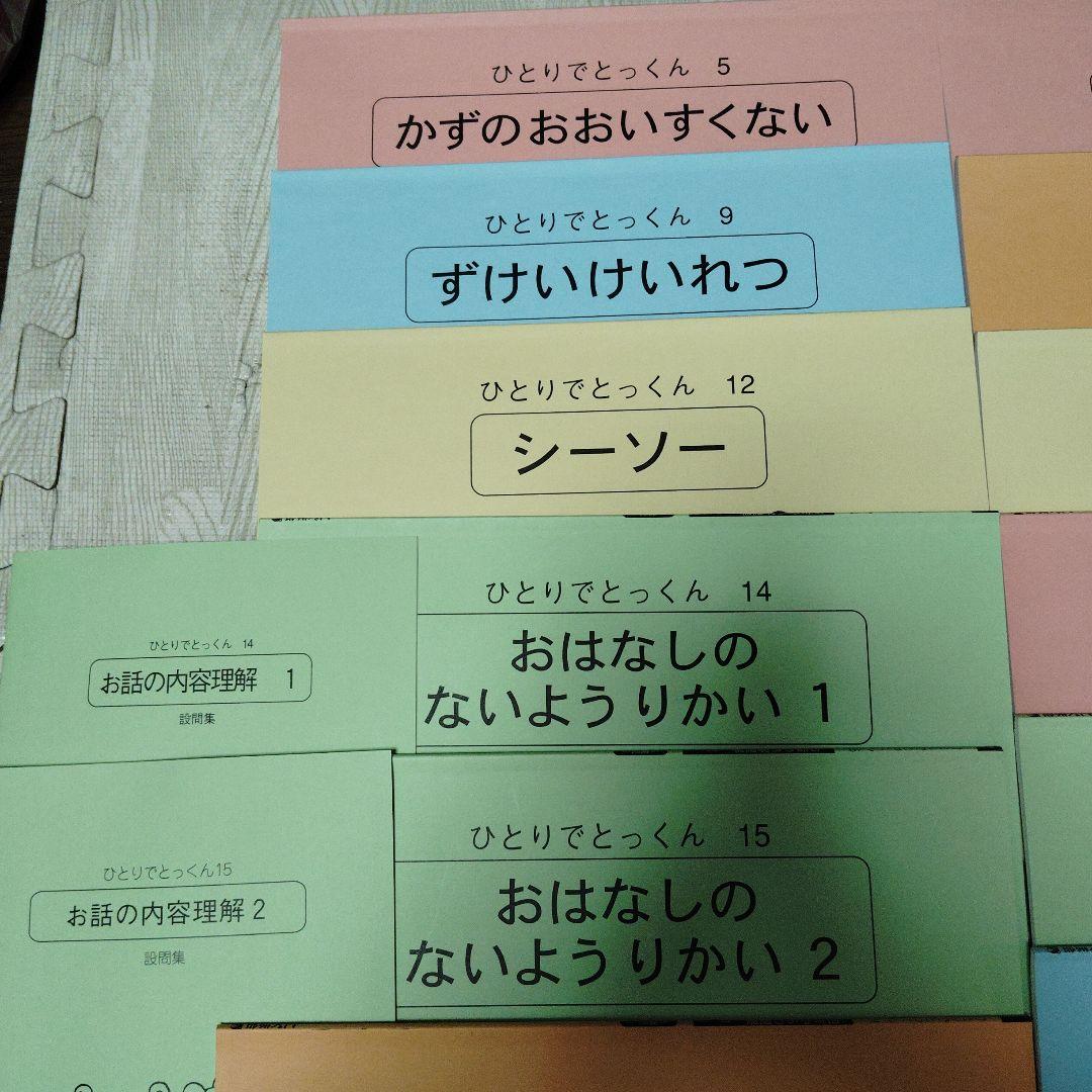こぐま会　ひっとりとっくん　25冊
