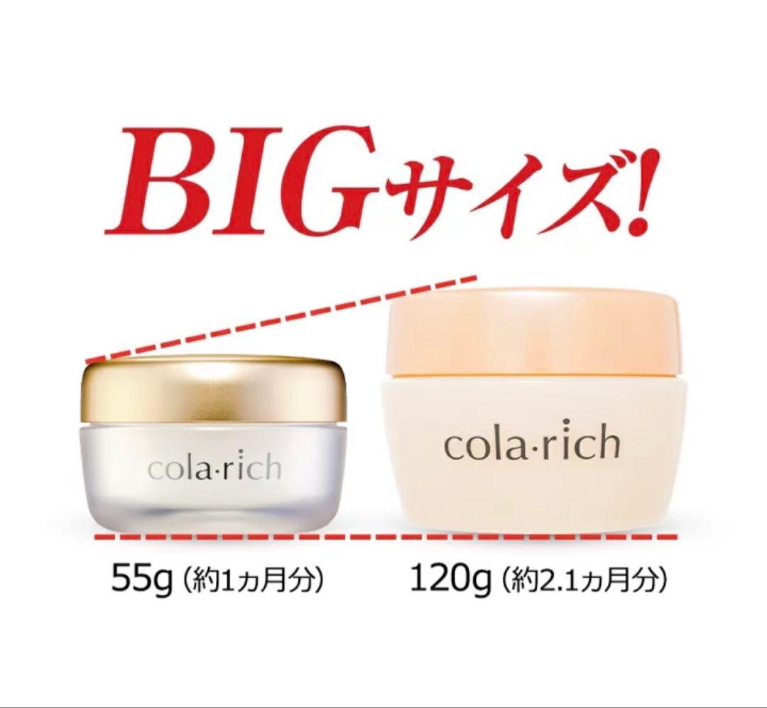 【新品未開封】cola.rich EX ブライトニングジェル120g 2個セット