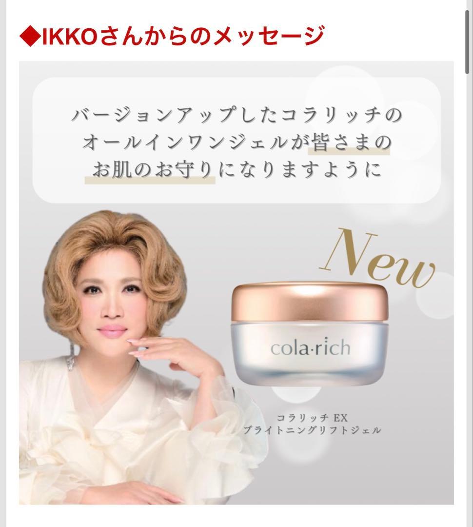 【新品未開封】cola.rich EX ブライトニングジェル120g 2個セット