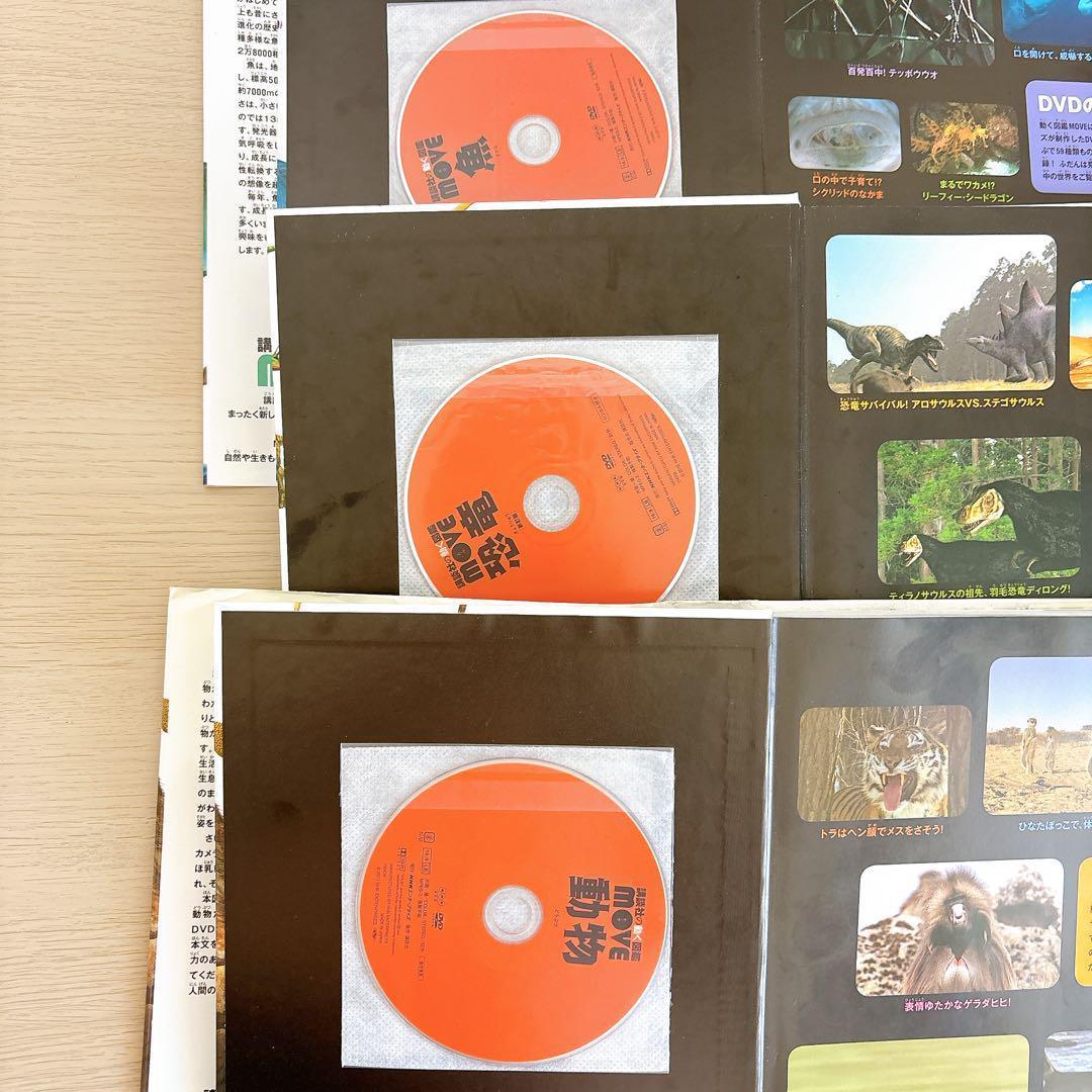 小学館の図鑑NEO 講談社の動く図鑑MOVE 【全DVD付】10冊セット ●