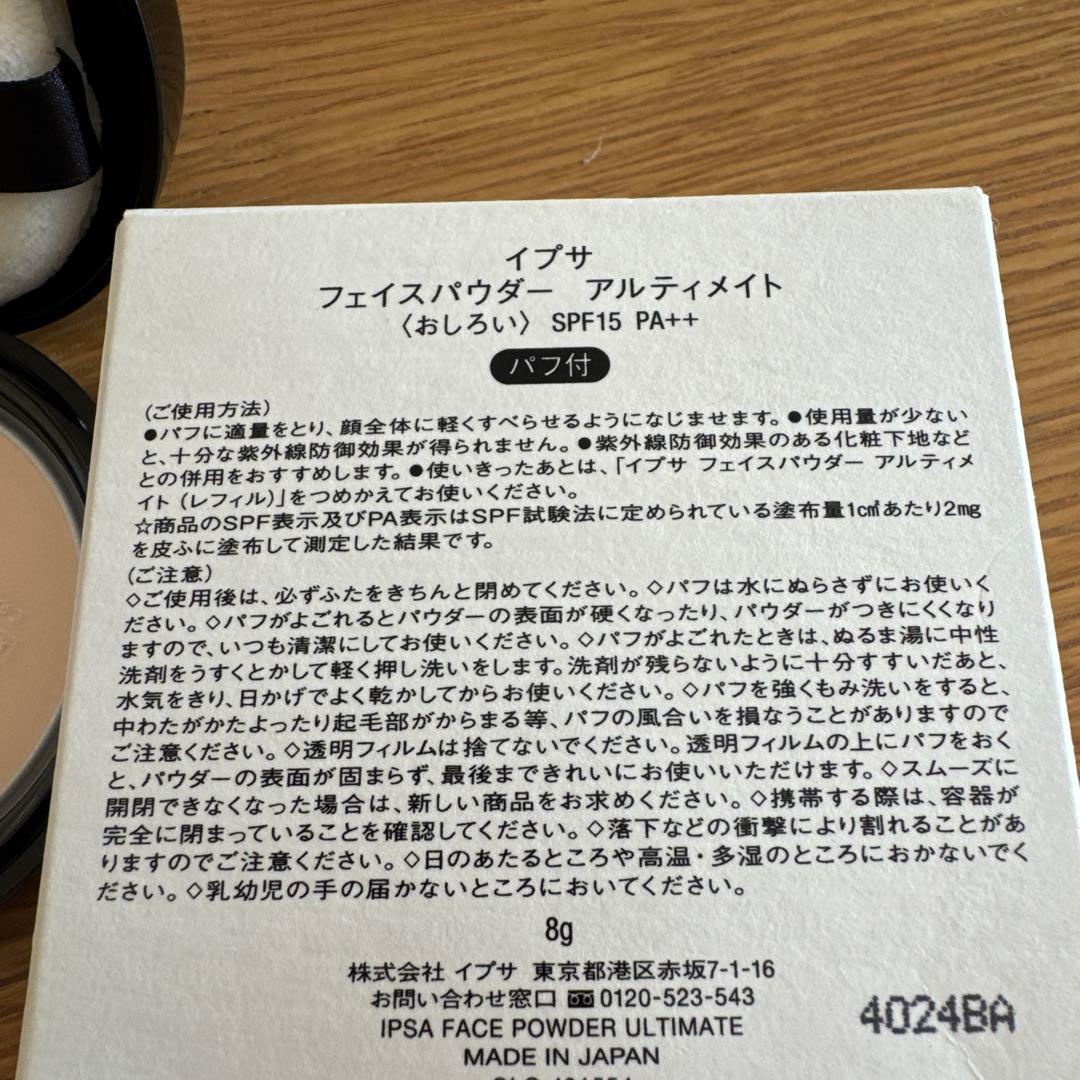 IPSA フェイスパウダー ULTIMATE