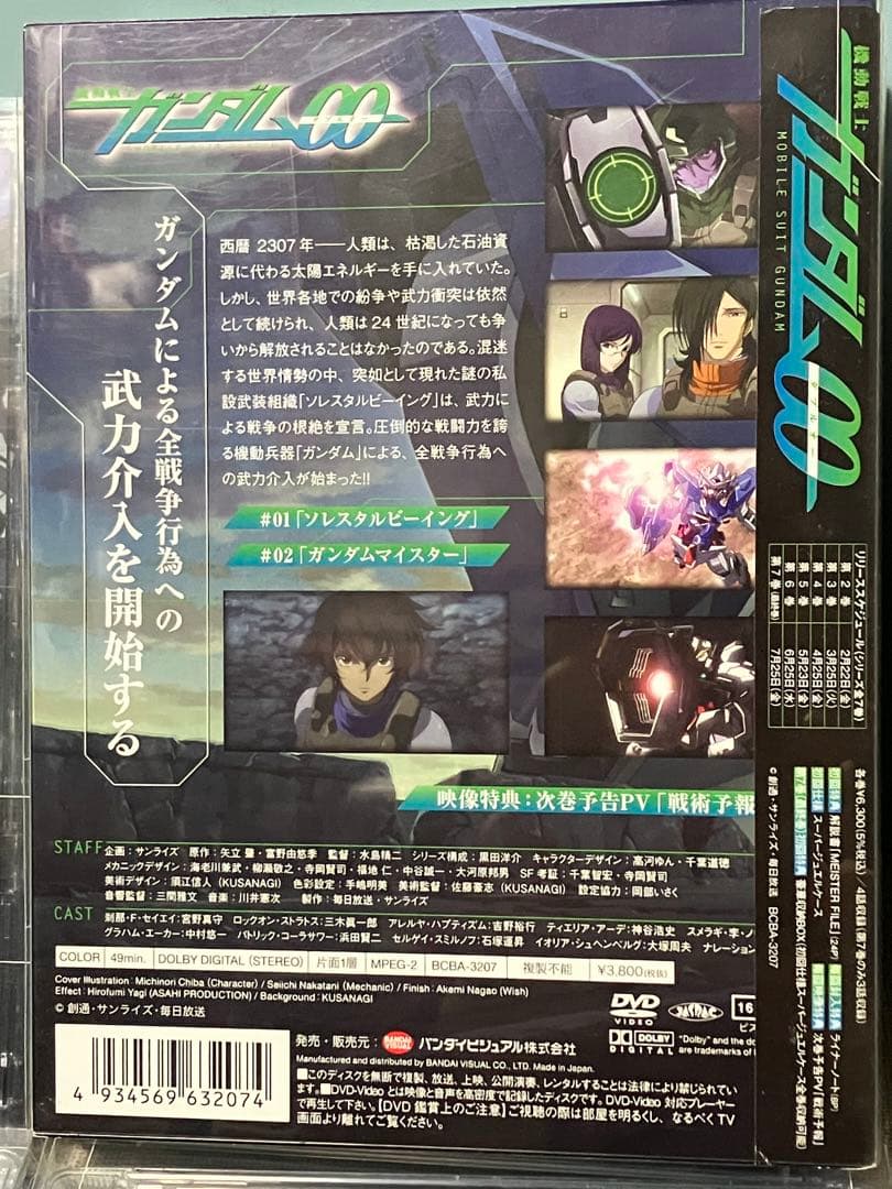機動戦士ガンダム00 DVD 初回生産限定ボックスセット1シーズン25話まで