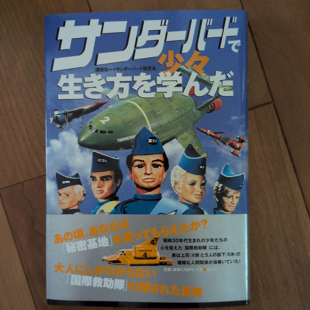 サンダーバード SF特撮DVDコレクション 計１５巻。専用バインダー。関連本。