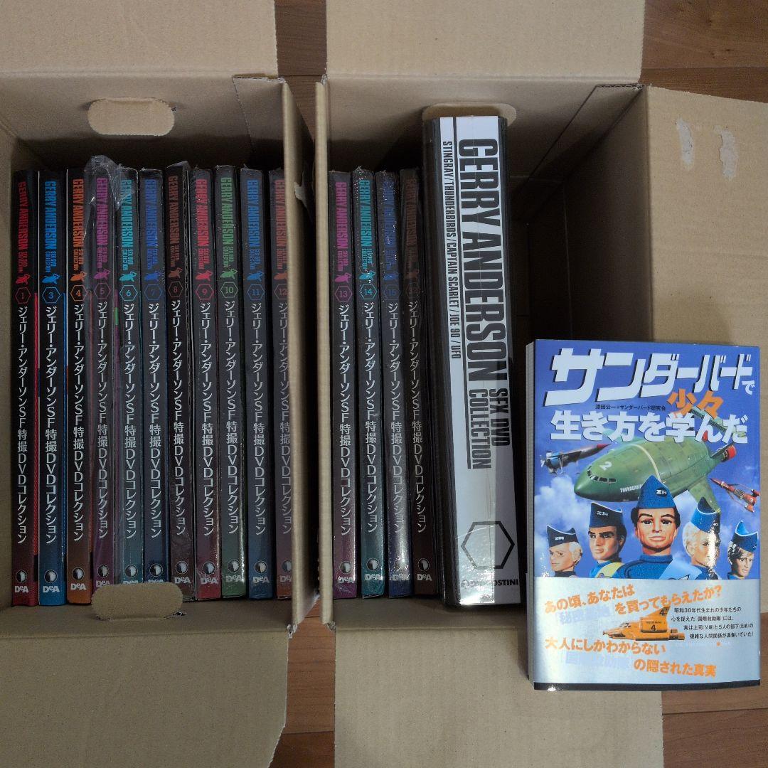 サンダーバード SF特撮DVDコレクション 計１５巻。専用バインダー。関連本。