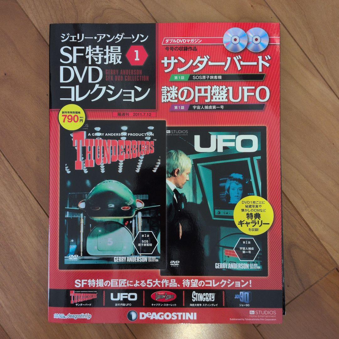 サンダーバード SF特撮DVDコレクション 計１５巻。専用バインダー。関連本。