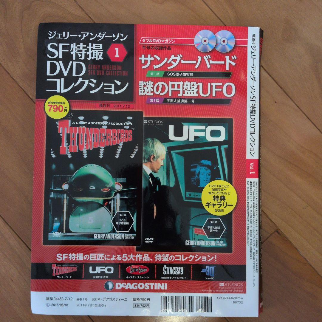 サンダーバード SF特撮DVDコレクション 計１５巻。専用バインダー。関連本。