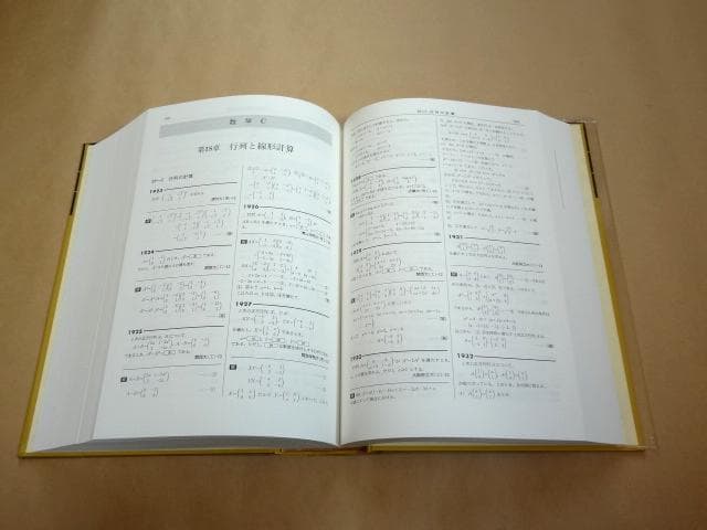 ★ 全国大学4年間 数学入試便覧 第8集 2000年～2003年 ★