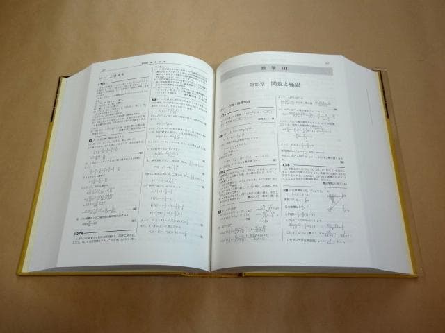 ★ 全国大学4年間 数学入試便覧 第8集 2000年～2003年 ★