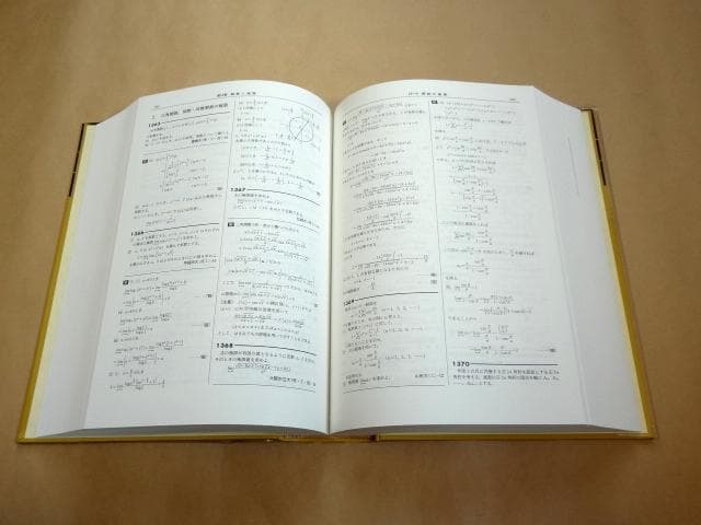 ★ 全国大学4年間 数学入試便覧 第8集 2000年～2003年 ★