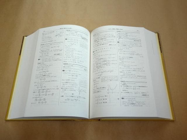 ★ 全国大学4年間 数学入試便覧 第8集 2000年～2003年 ★