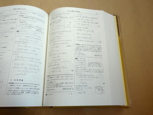 ★ 全国大学4年間 数学入試便覧 第8集 2000年～2003年 ★