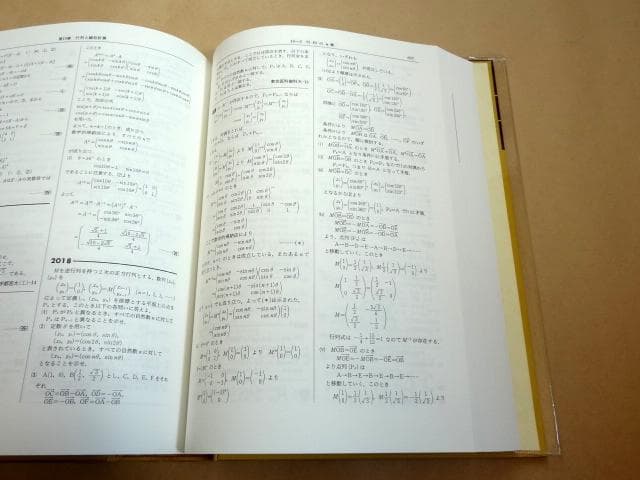 ★ 全国大学4年間 数学入試便覧 第8集 2000年～2003年 ★