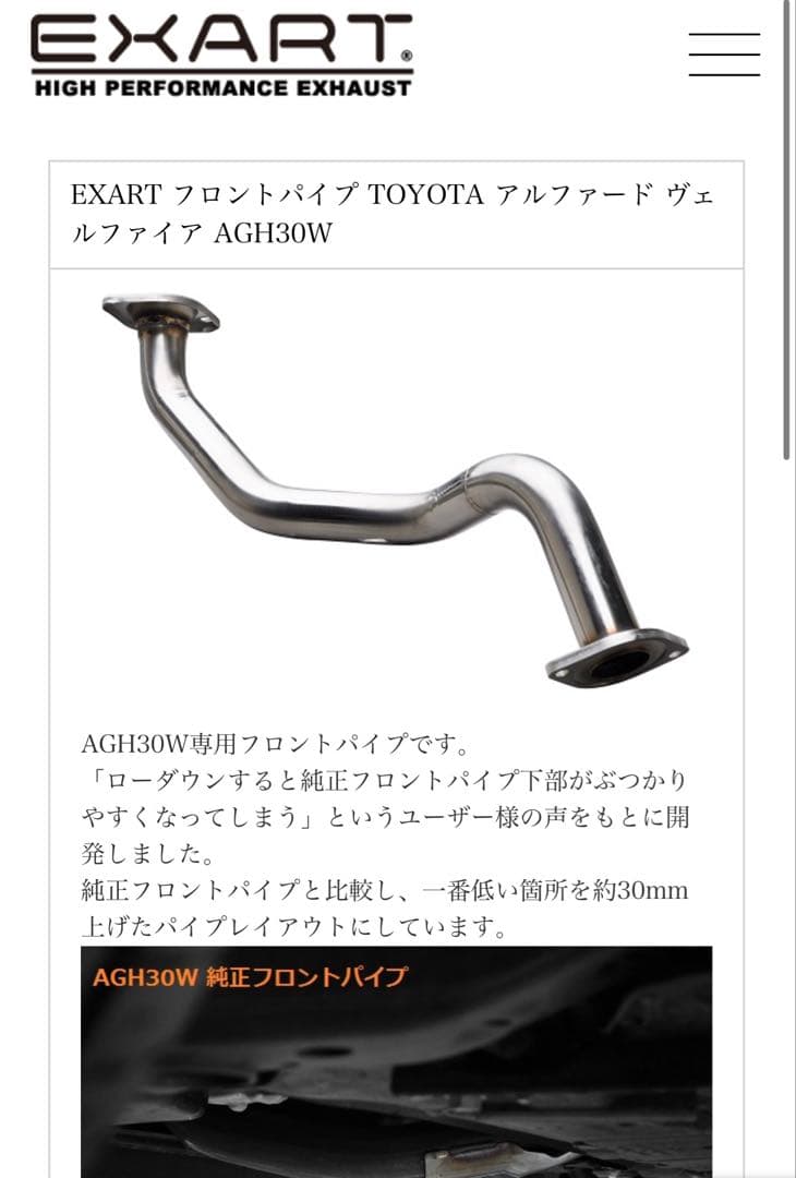 30アルファード・ヴェルファイア EXART フロントパイプ