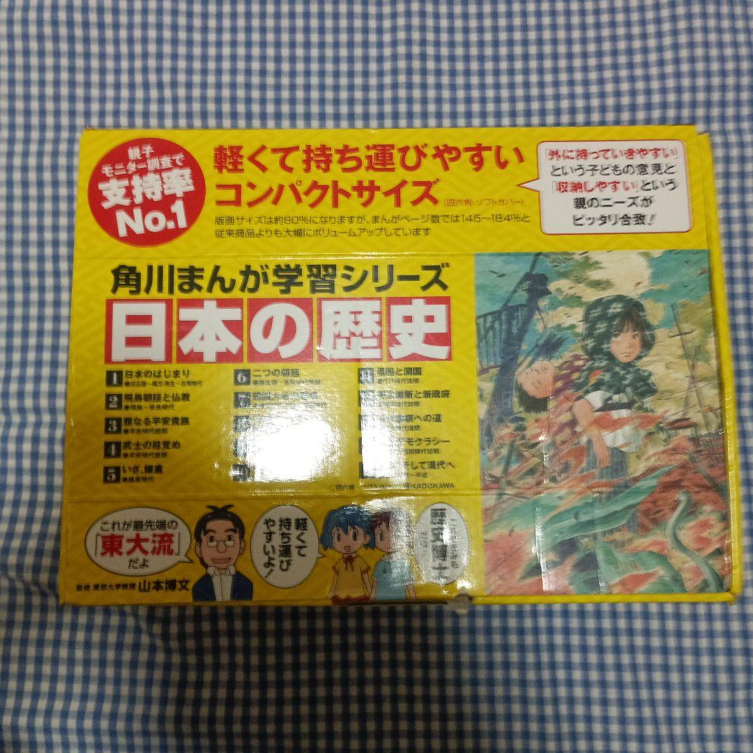 角川まんが学習シリーズ 日本の歴史 全15巻セット