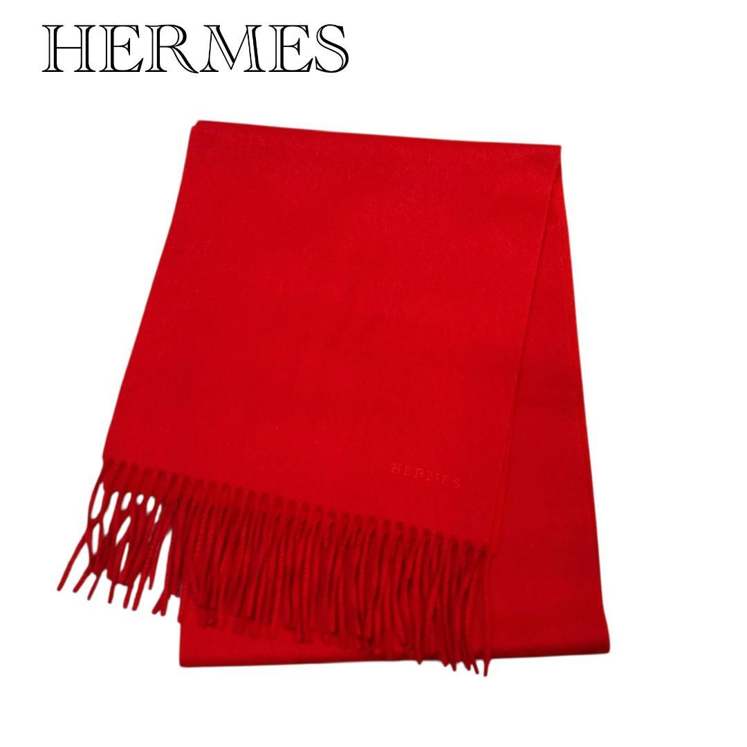 HERMES カシミヤ100% フリンジ マフラー ストール ショール レッド