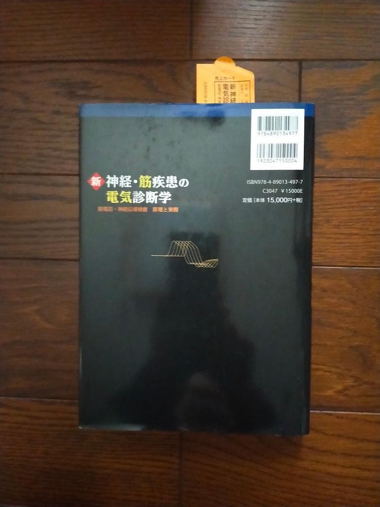神経疾患の電気診断学