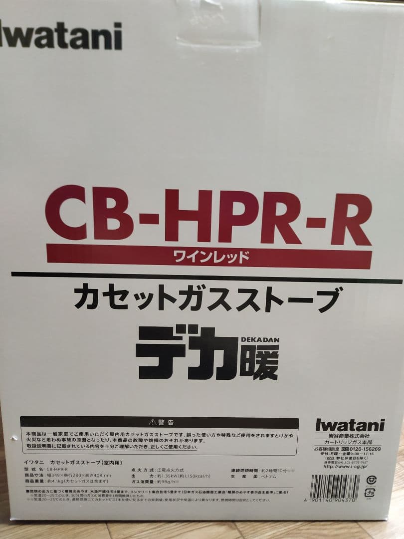 iwatani ストーブ 赤　デカ暖
