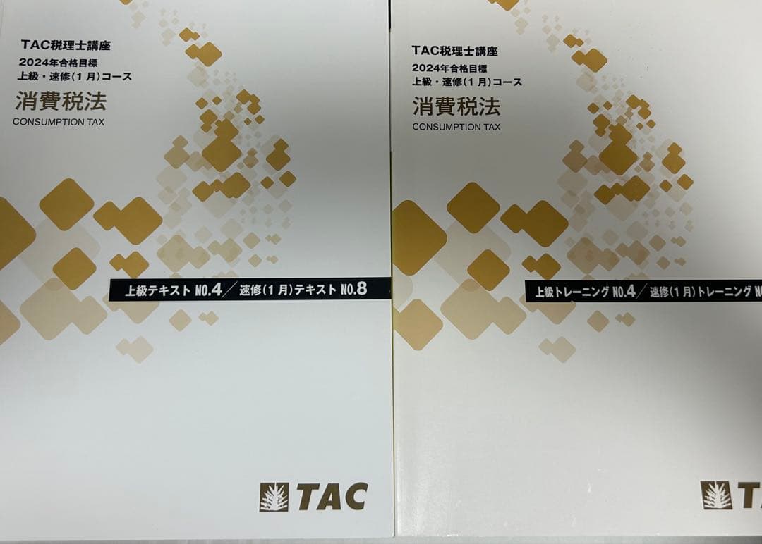 消費税法テキスト・トレーニングセット 2024年版