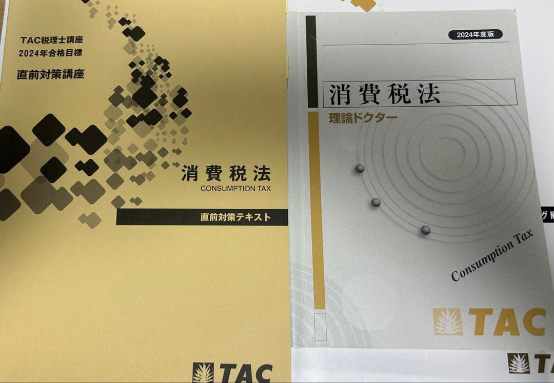 消費税法テキスト・トレーニングセット 2024年版
