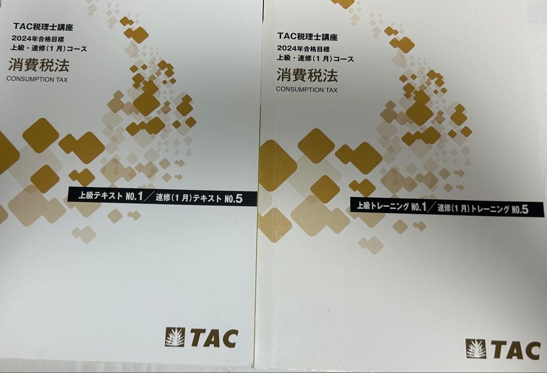 消費税法テキスト・トレーニングセット 2024年版