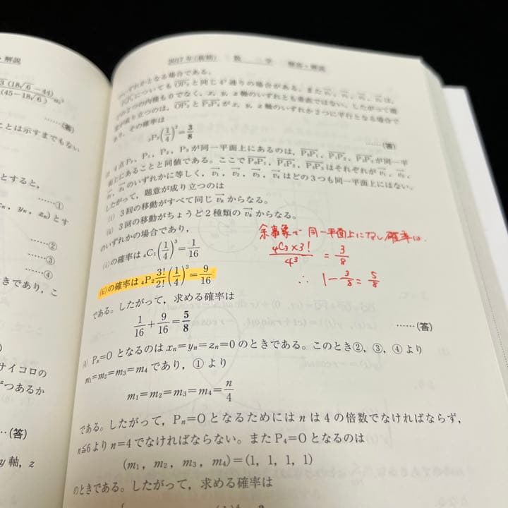 青本　神戸大学　理系　前期日程　2003年～2020年 17年分　駿台予備学校