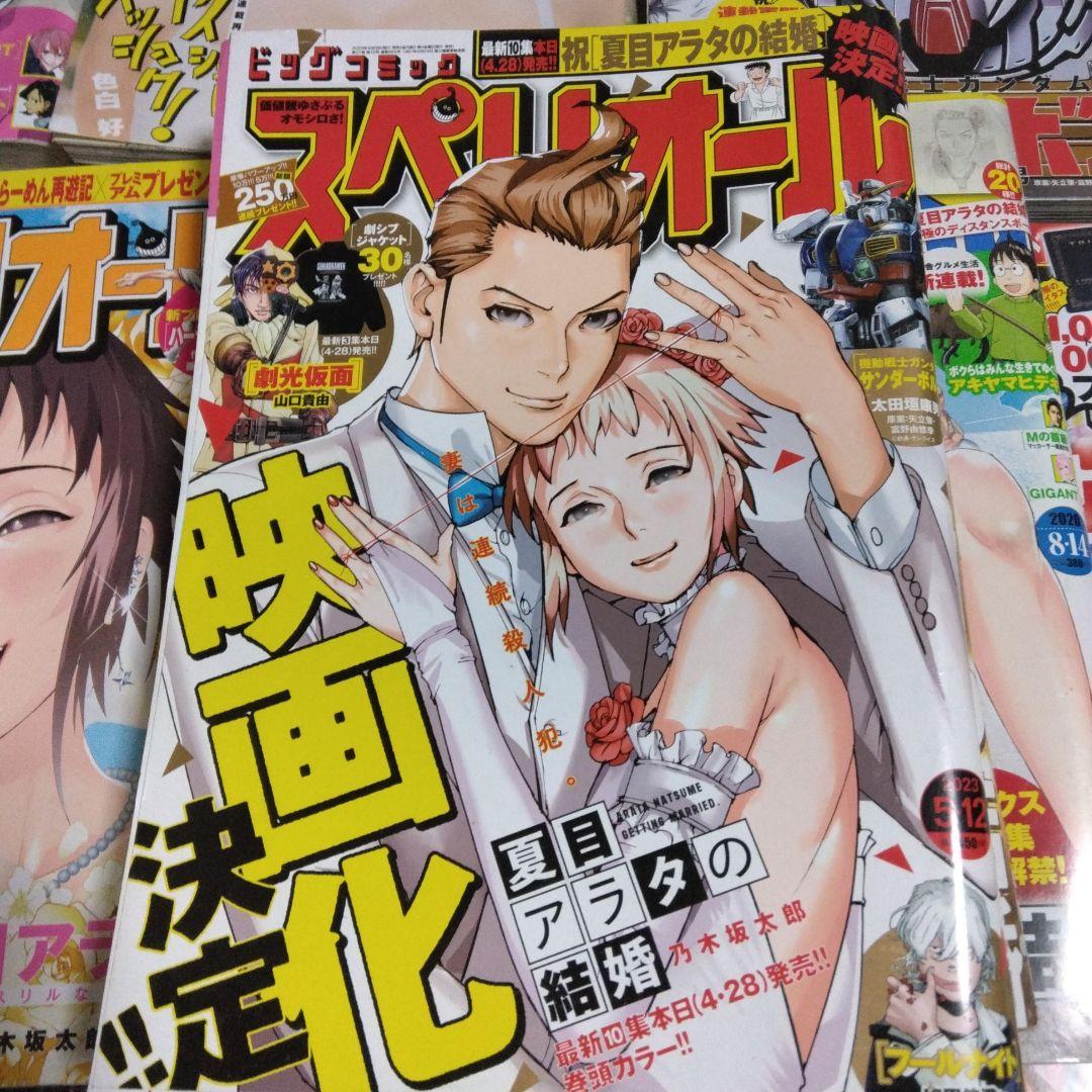 スペリオール 8冊