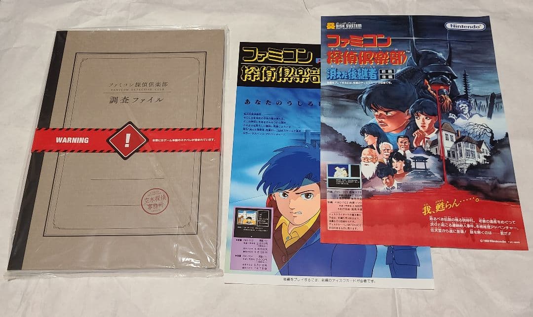 ファミコン探偵倶楽部　消えた後継者・後ろに立つ少女　コレクターズエディション