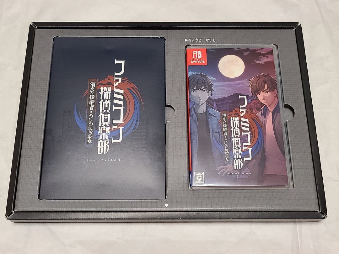 ファミコン探偵倶楽部　消えた後継者・後ろに立つ少女　コレクターズエディション