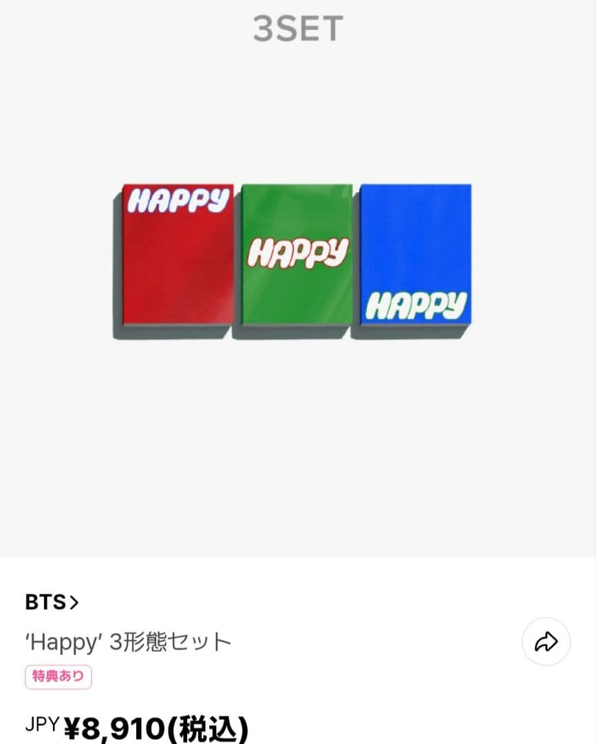 HAPPY 3形態 フォトカード 8 セットweverse 特典 新品 未開封