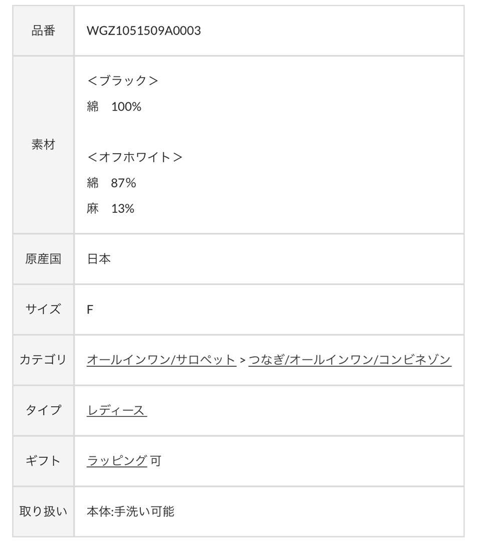 【新品2025SS】Whim Gazette オールインワン ★最終値下げ★