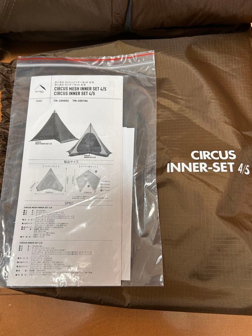 【吉田メタル】CIRCUS INNER-SET 4/5 インナーテント