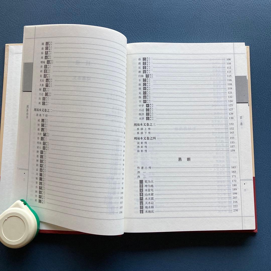 国学传世经典 周易全书 全6巻　(中国語) 易占　易断　易学　五行易　奇門遁甲