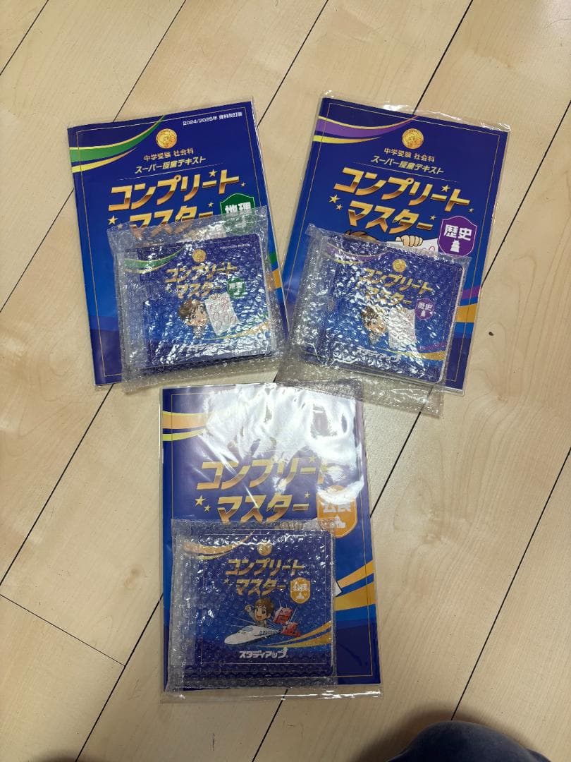 スタディアップコンプリートマスター地理・歴史・公民