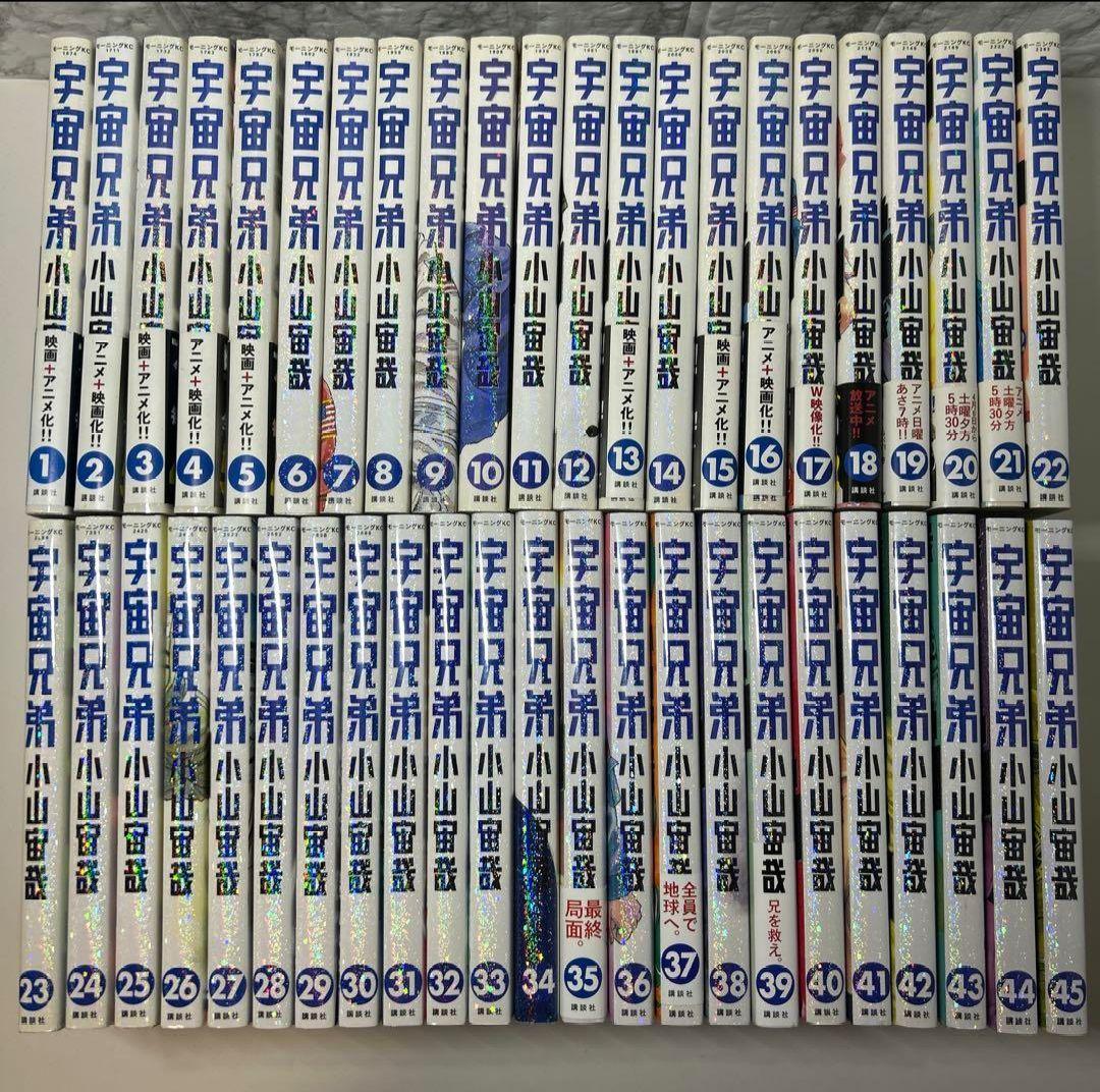 宇宙兄弟　全巻　全45巻　送料無料