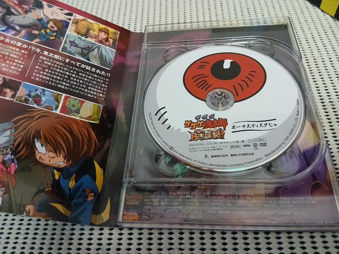 劇場版 ゲゲゲの鬼太郎 日本爆裂!! 豪華限定版　DVD版