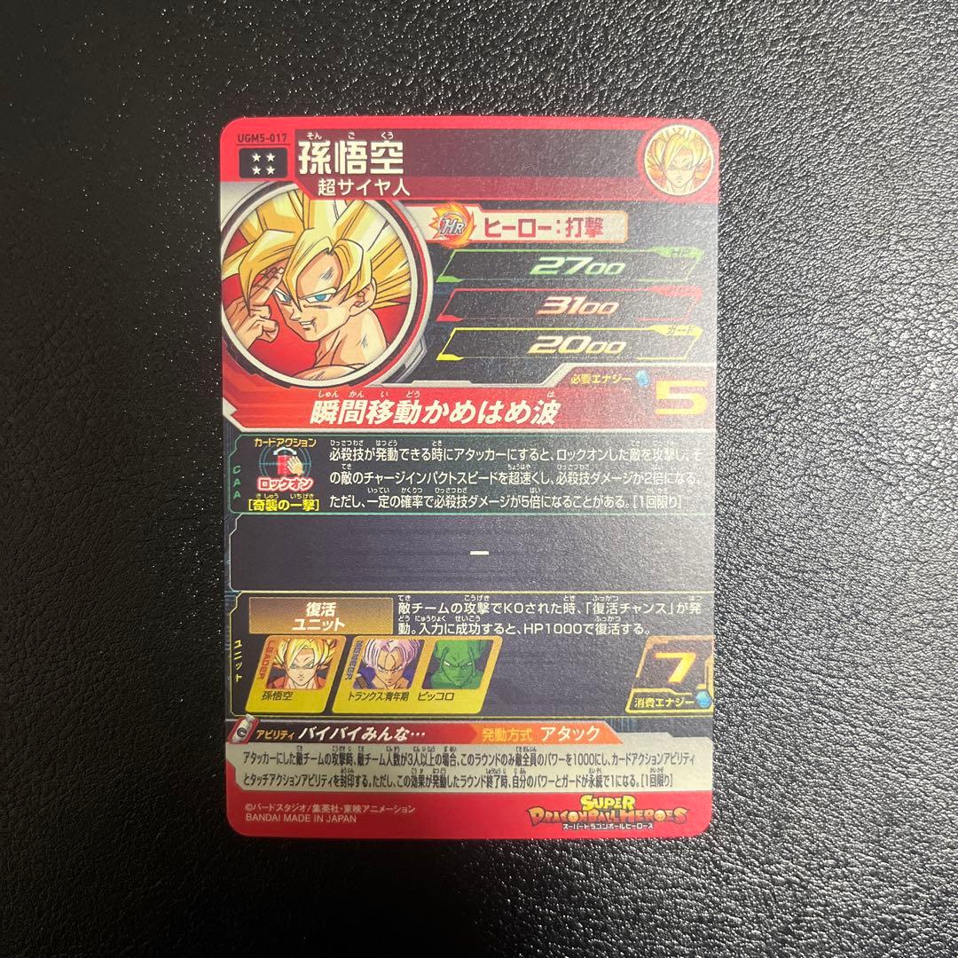 ね*読様 ドラゴンボールヒーローズ まとめ売り 孫悟空 BM11-SEC3
