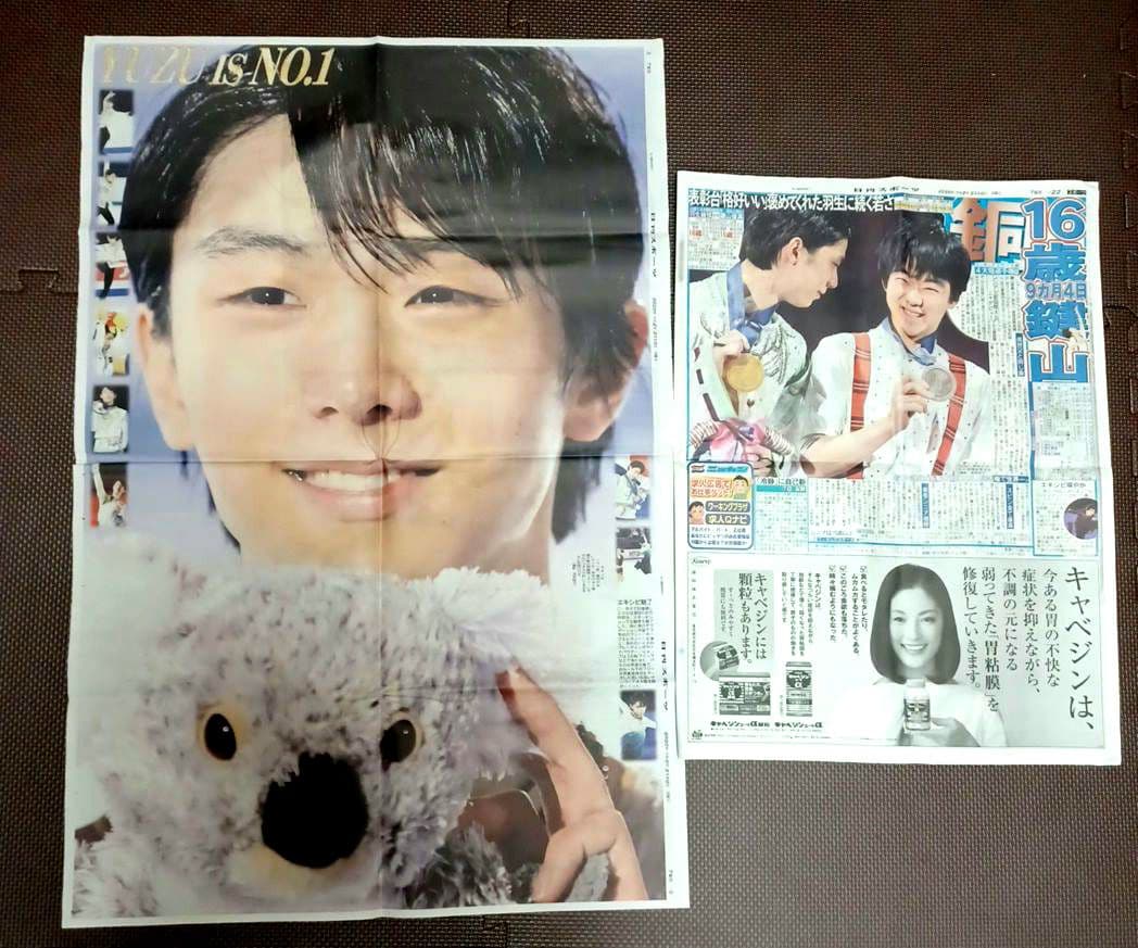 羽生結弦　ニッカン　2020年2月