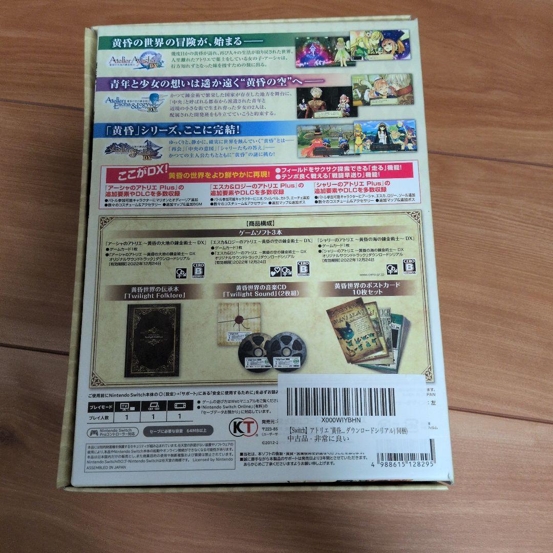 アトリエ ～黄昏の錬金術士トリロジー～ DX プレミアムボックス(Switch)