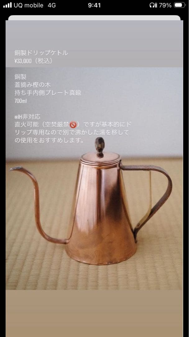 銅製ドリップケトル 期間限定値下げ¥31,000⇨¥23500 残り２個