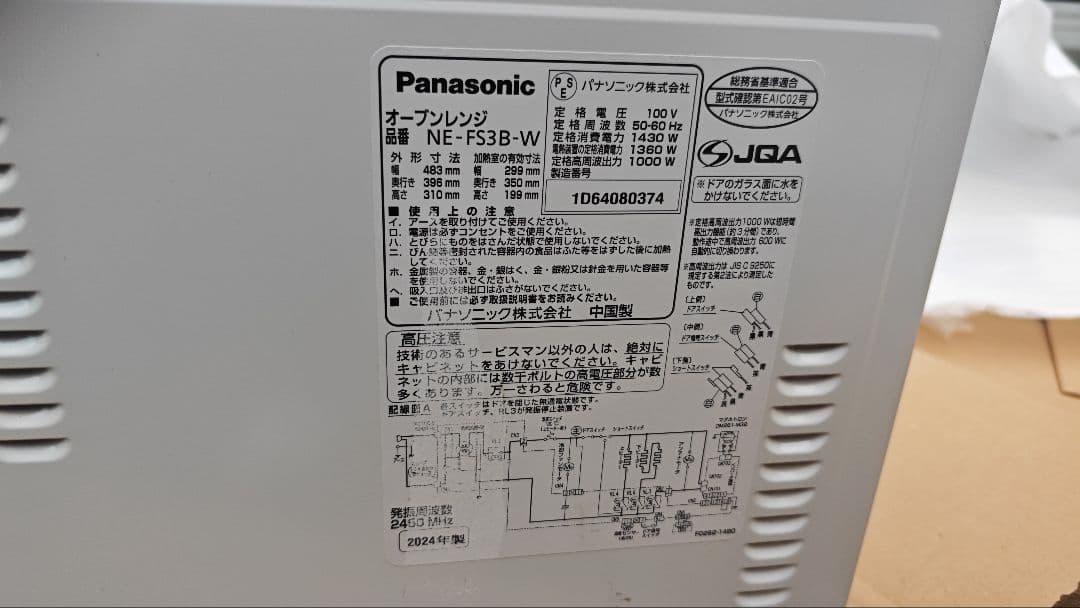 パナソニック オーブンレンジ NE-FS3B-W